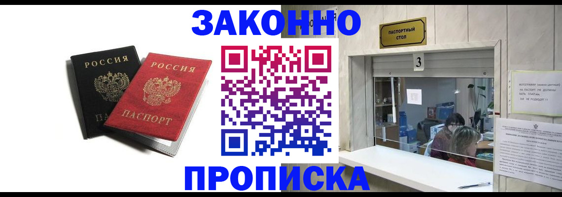 прописка ребенка в Апрелевке